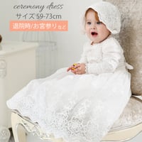 セレモニードレス ベビードレス お宮参り 退院 結婚式 長袖【CL050】