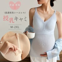 授乳ブラ 授乳 授乳キャミソール【CL077】