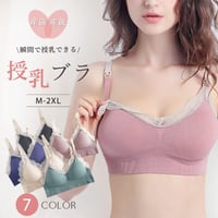 とろみタッチ授乳ブラジャー【CL028】