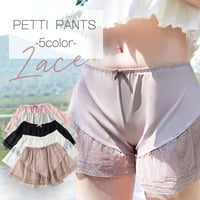 ペチパンツ レース 【CL021】