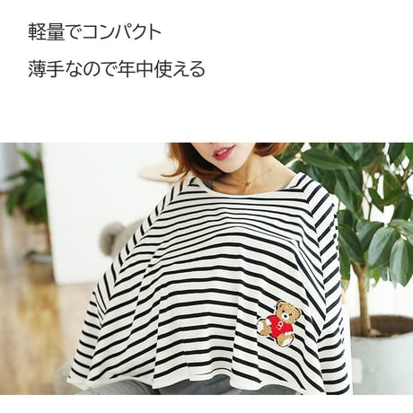 360度 授乳ケープ ポンチョ【CL1086】