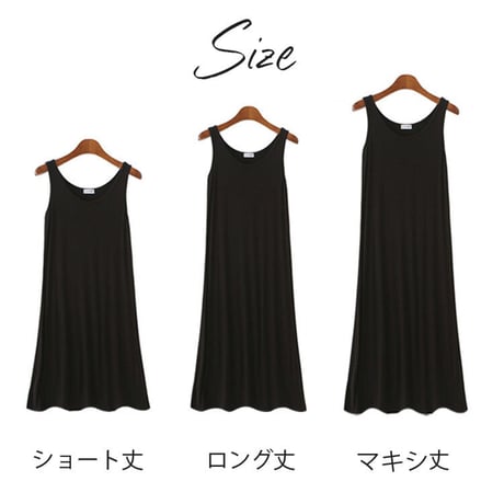 シンプル　タンクトップワンピース【CL1014】