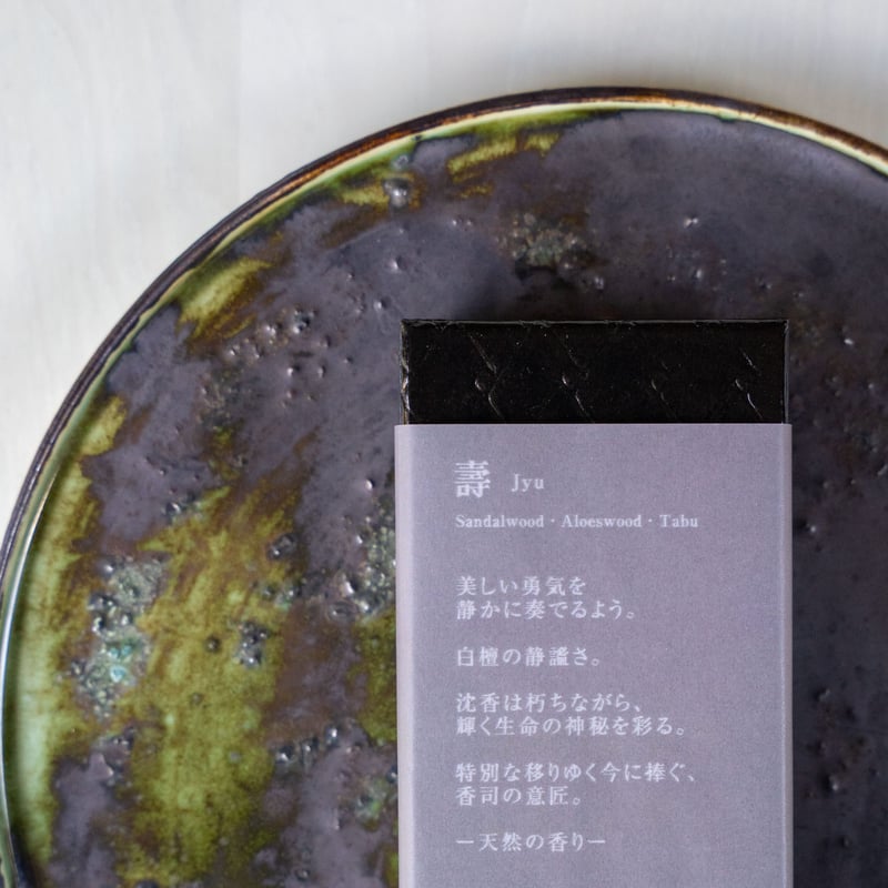 壽 Jyu | Melt&Birth