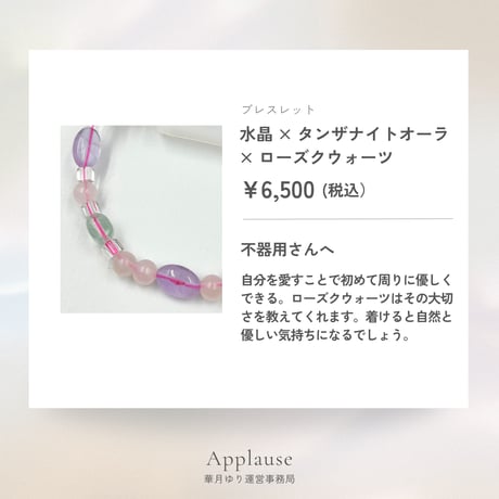水晶✖️タンザナイトオーラ✖️ローズクウォーツのブレスレット｜天然石ブレスレット｜パワーストーンブレスレット｜パワーストーンアクセサリー｜一点物｜石の意味｜本物｜霊能者｜