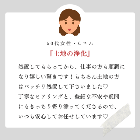 家土地祓い＜一般住宅＞