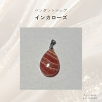【インカローズ】のペンダントトップ｜天然石｜パワーストーン｜勾玉｜パワーストーンアクセサリー｜一点物｜本物｜霊能者｜