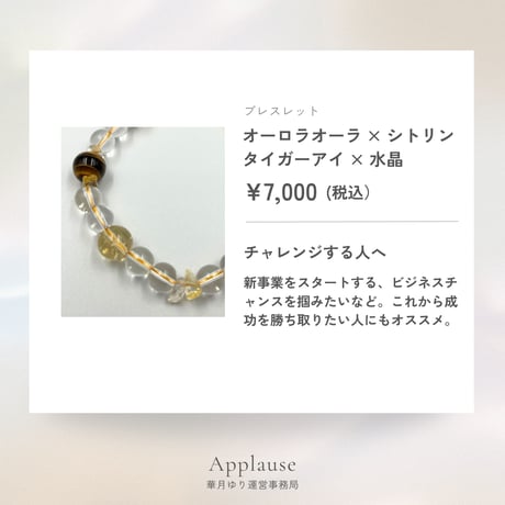 オーロラオーラ✖️シトリン✖️タイガーアイ✖️水晶のブレスレット｜天然石ブレスレット｜パワーストーンブレスレット｜パワーストーンアクセサリー｜一点物｜石の意味｜本物｜霊能者｜