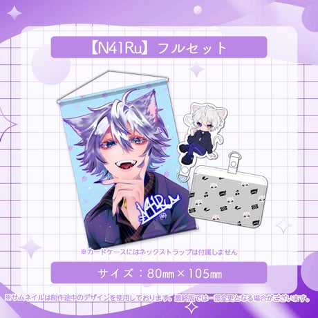 【N41Ru】誕生日記念フルセット