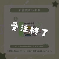 【ぺこP】P(ぺ)工務店 - 社員証風カード B