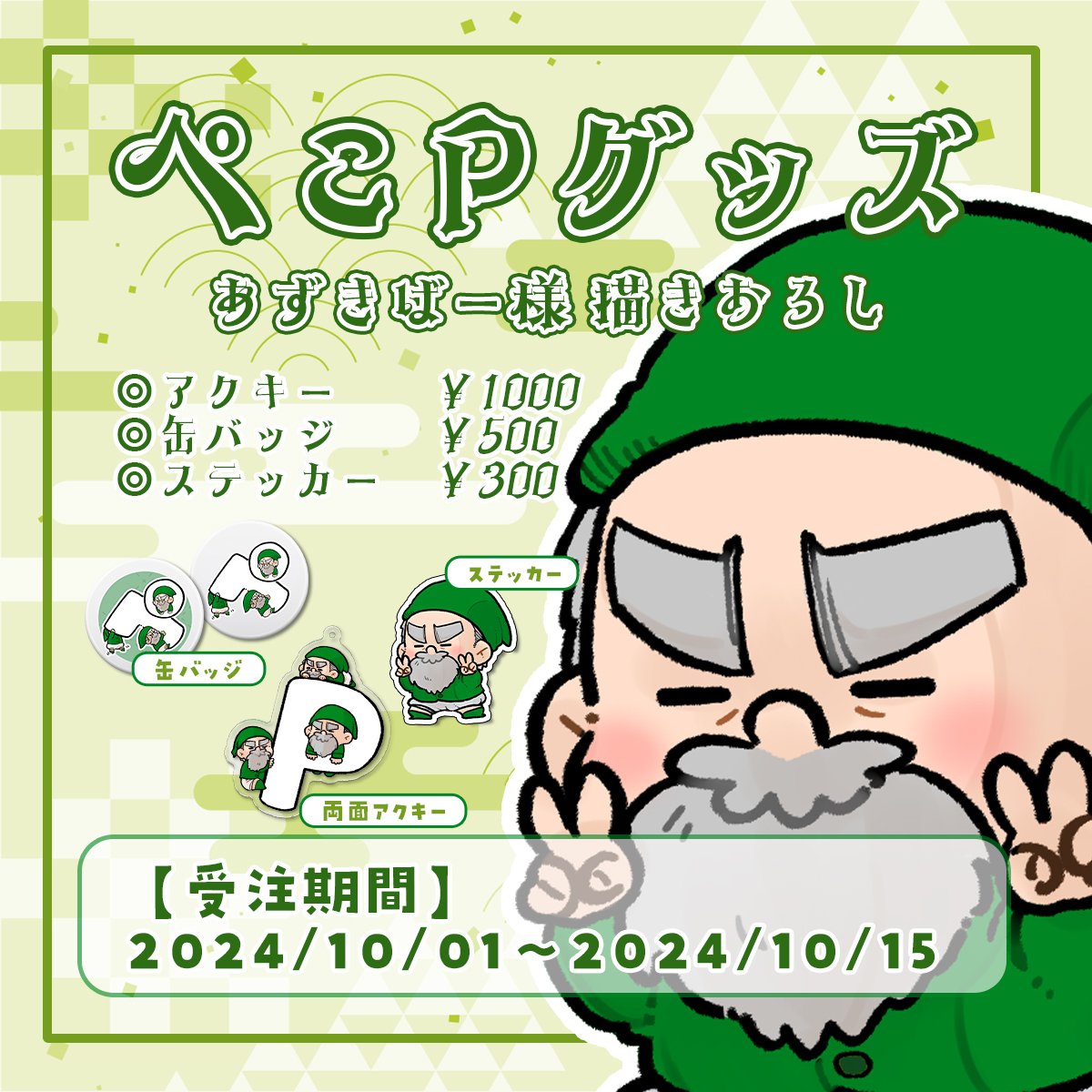 ぺこP】オリジナルグッズ | Fshop