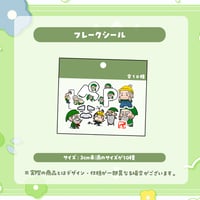 【ぺこP】盛りだくさんフレークシール