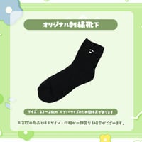 【ぺこP】刺繍靴下