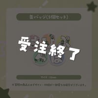 【ぺこP】P(ぺ)工務店 - 缶バッジ5個セット