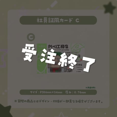【ぺこP】P(ぺ)工務店 - 社員証風カード C