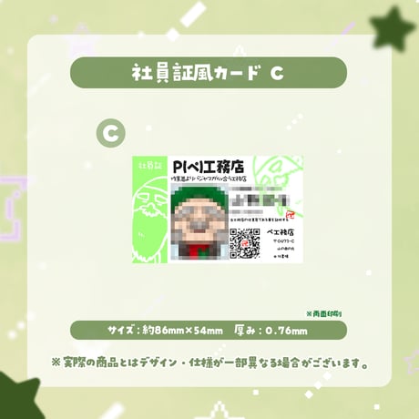 【ぺこP】P(ぺ)工務店 - 社員証風カード C