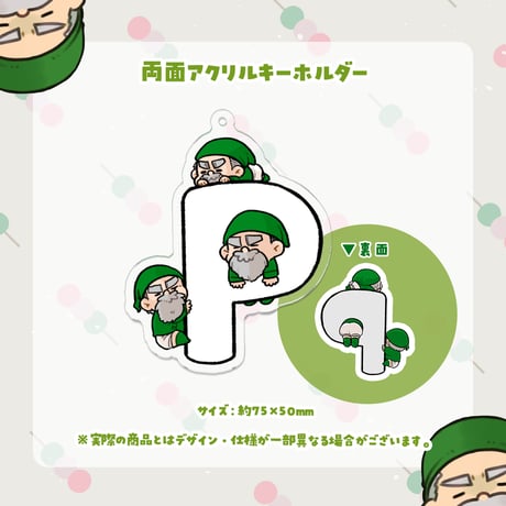 【ぺこP】両面アクリルキーホルダー
