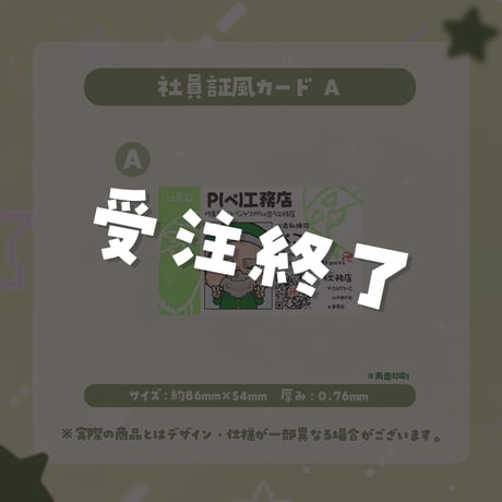 【ぺこP】P(ぺ)工務店 - 社員証風カード A
