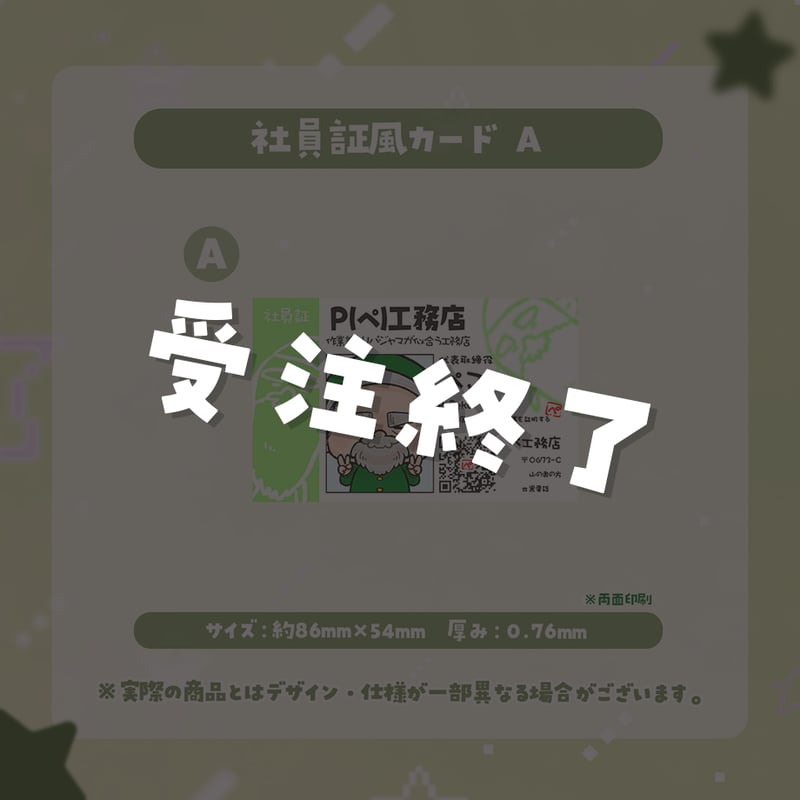 ぺこP】P(ぺ)工務店 - 社員証風カード A | Fshop