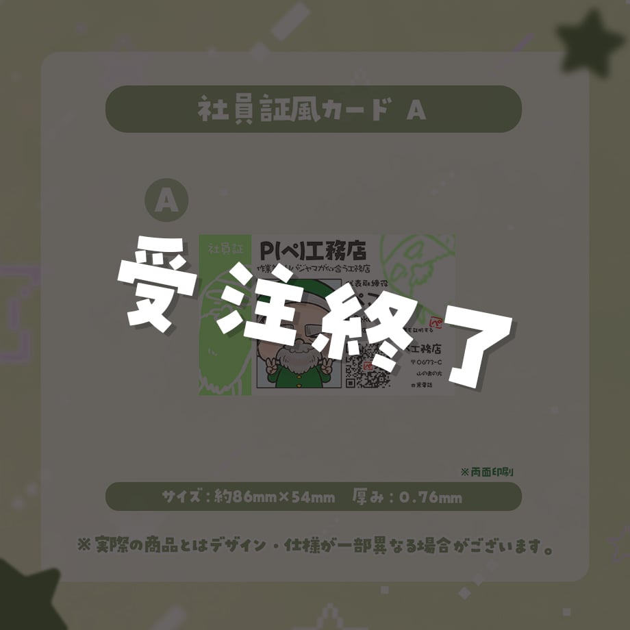 ぺこP】P(ぺ)工務店 - 社員証風カード A | Fshop