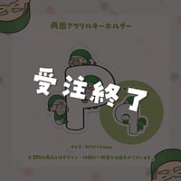 【ぺこP】両面アクリルキーホルダー