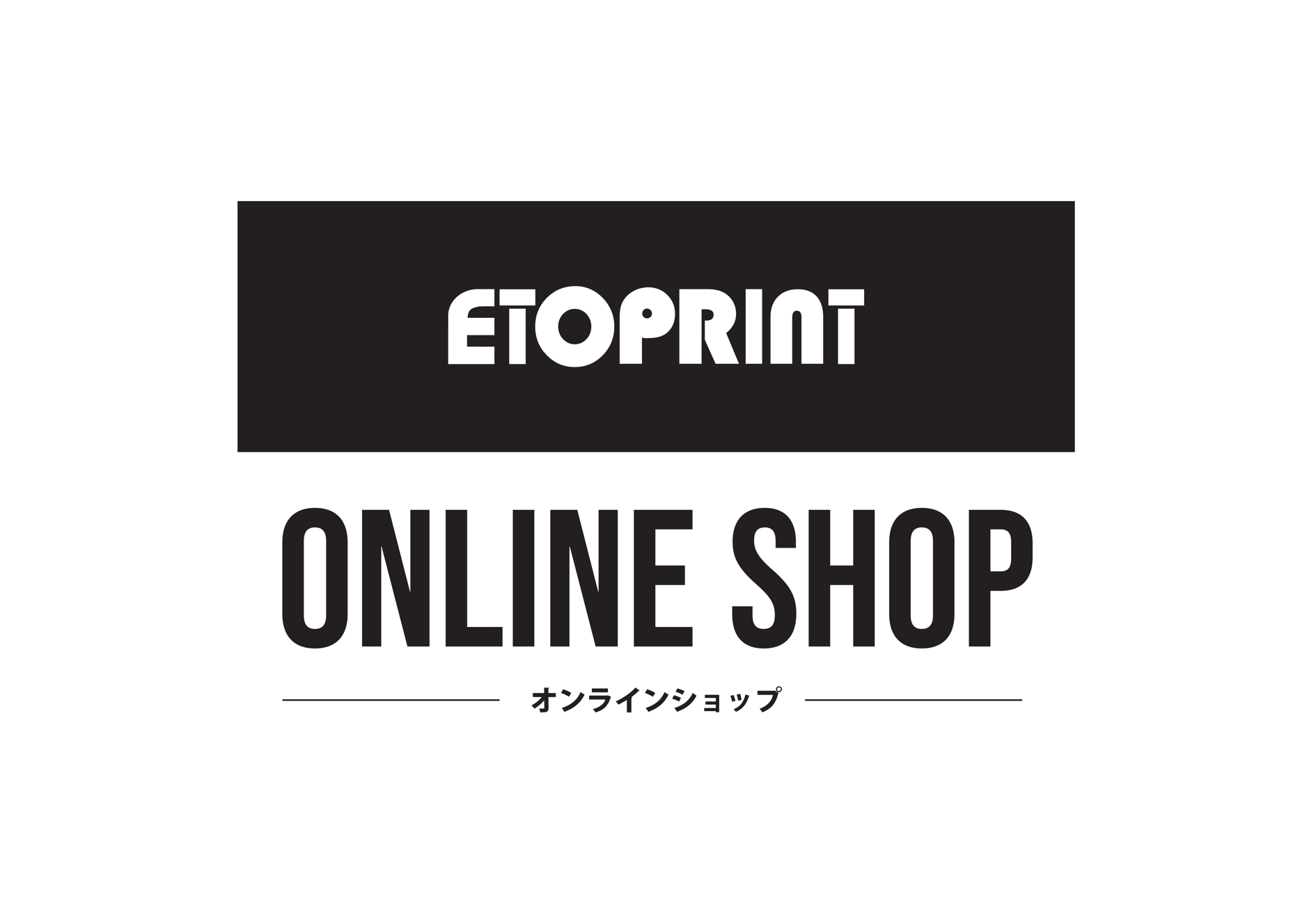 えとう印刷オンラインショップ