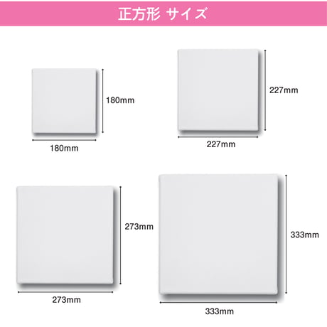 キャンバスプリント　正方形