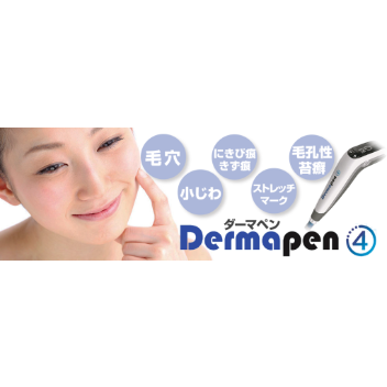 美品 リゼネレート　ダーマペン レチノールダーマペン｜【公式】オザキクリニック（新宿・目黒