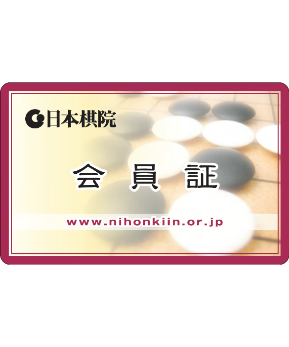賛助会員 | 日本棋院