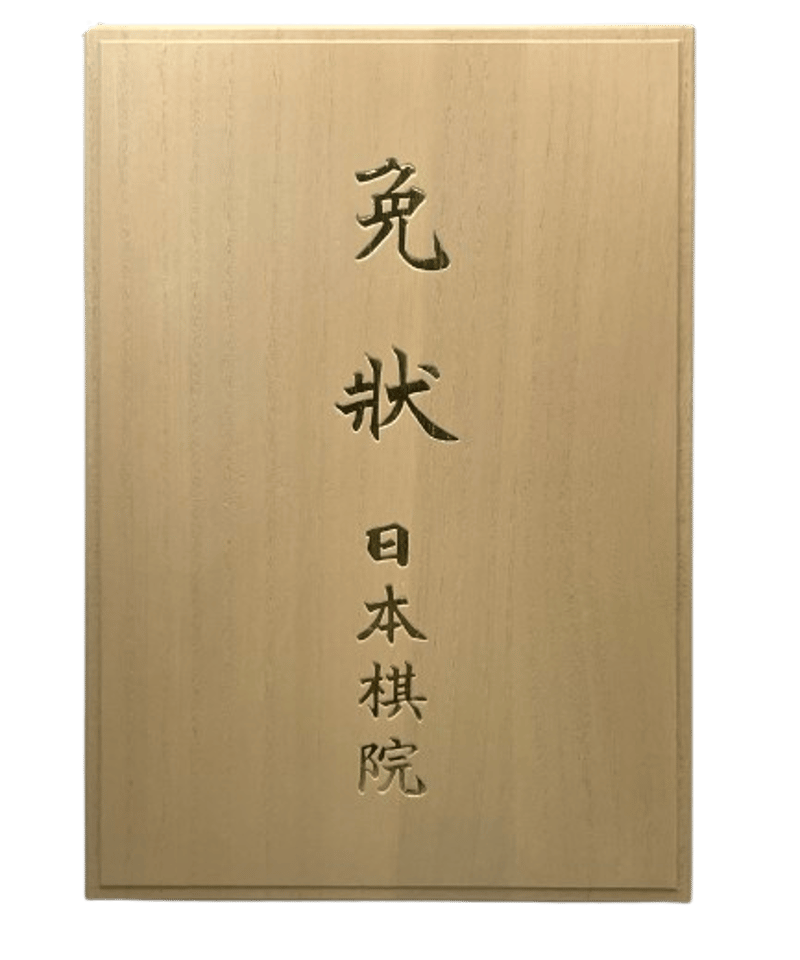 免状箱 桐箱（免状保管用） | 日本棋院
