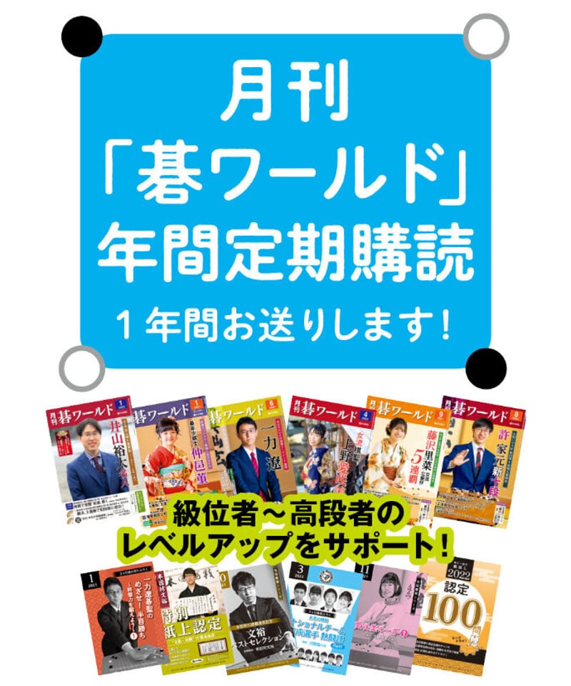 月刊碁ワールド 2013年2月～2021年8月 103冊 付録小冊子127冊付き