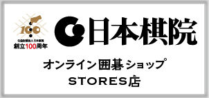 ABOUT | 日本棋院