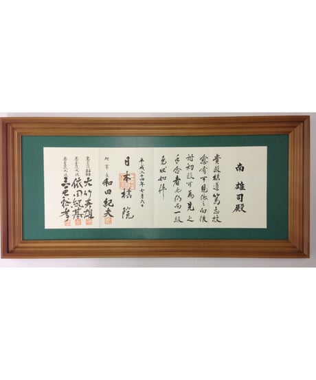 級免状