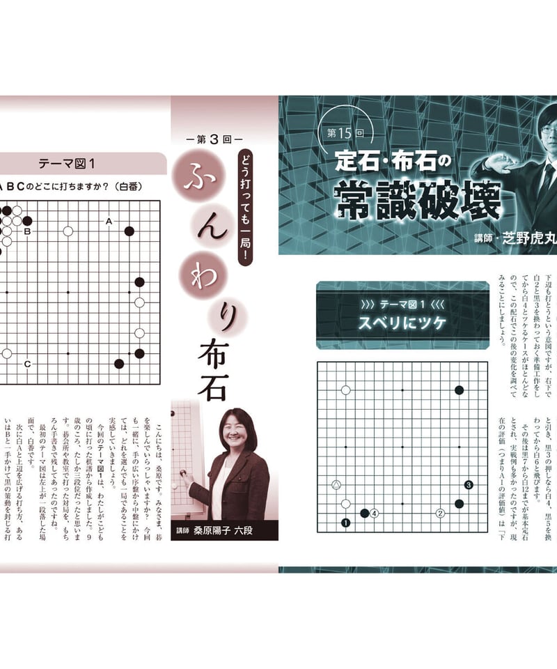 碁ワールド会員（月刊「碁ワールド」定期購読1年間） | 日本棋院