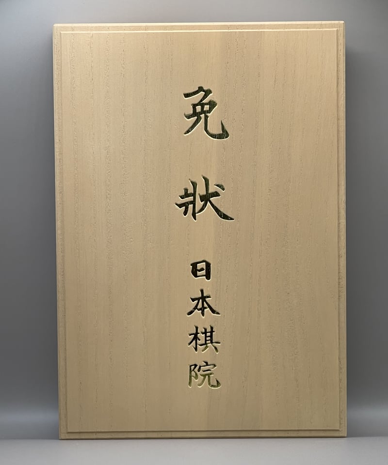 免状箱　本黒漆塗り　漆塗り　木製漆器　若柳家元　非売品　書箱　日本舞踊　非売品 免状箱 本黒漆塗り 漆塗り 木製漆器 若柳家元 非売品 書箱 若柳流 日本