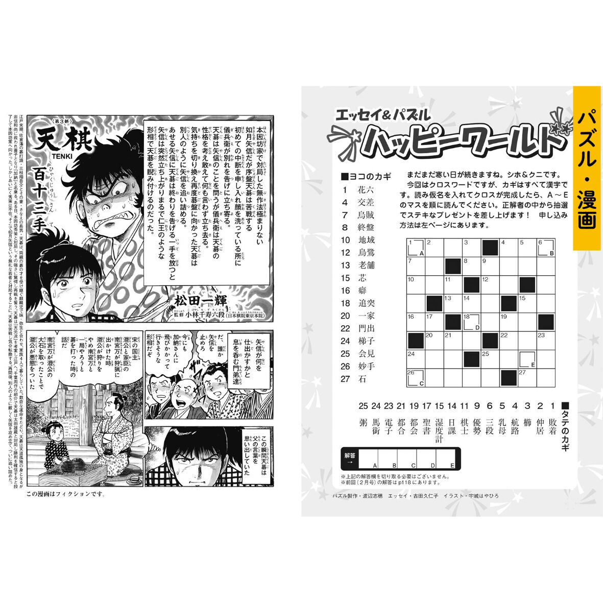 碁ワールド会員(月刊「碁ワールド」定期購読1年間) | 日本棋院