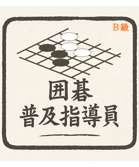 【２個セット】日本棋院オリジナルと作家作 囲碁免状額 2個セット】日本棋院オリジナルと作家作 囲碁免状額