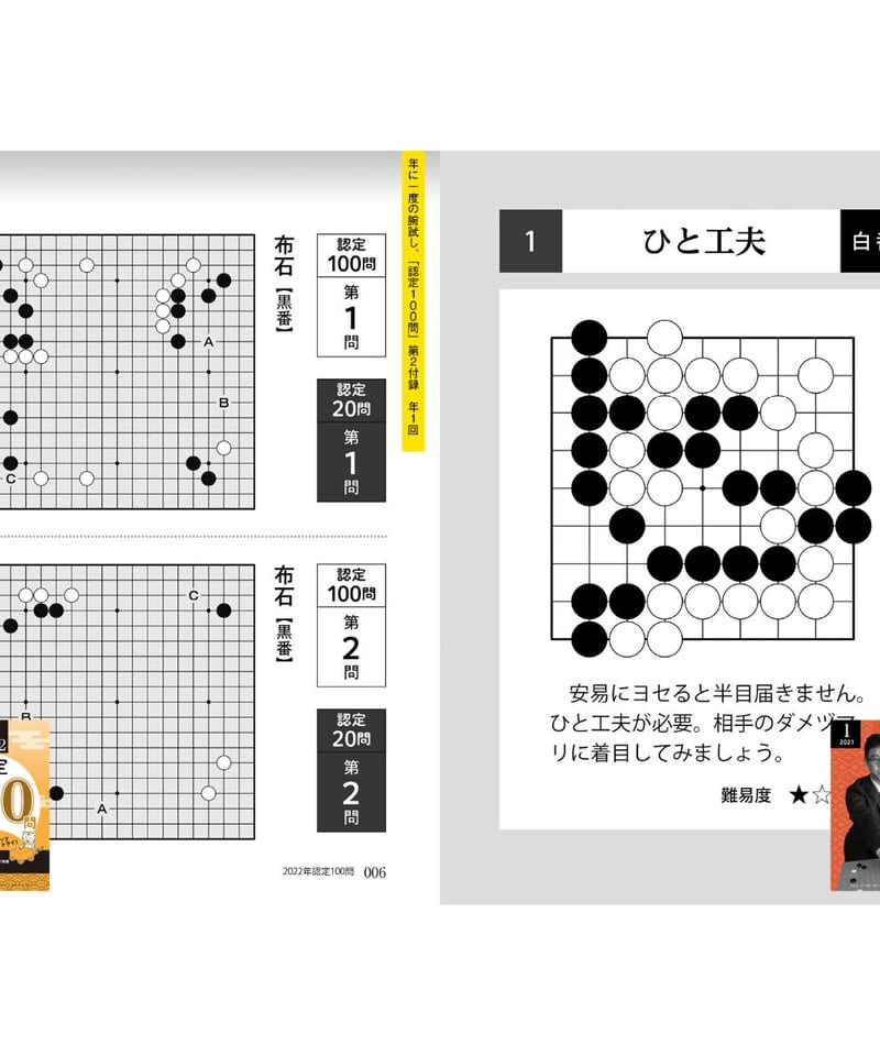 碁ワールド会員（月刊「碁ワールド」定期購読1年間） | 日本棋院