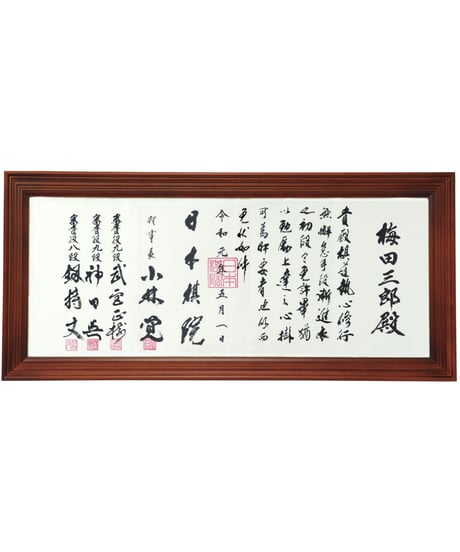 二段免状
