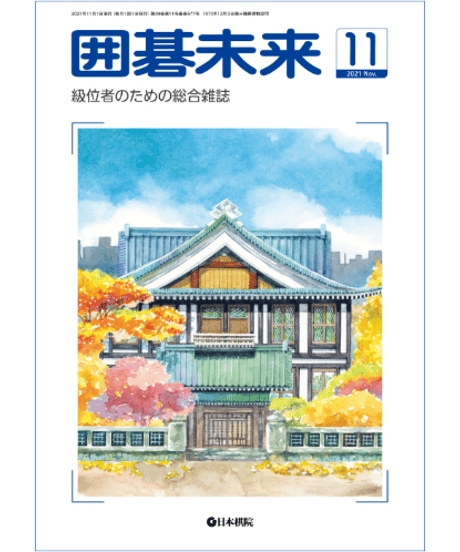 CATEGORY 2021年 | 日本棋院