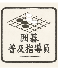桐箱（免状保管用） | 日本棋院
