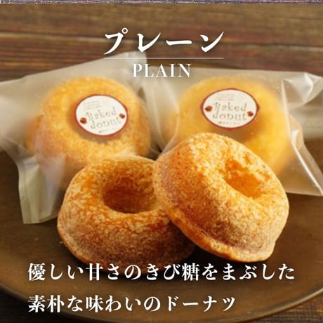 ケーキ屋さんの焼きドーナツ