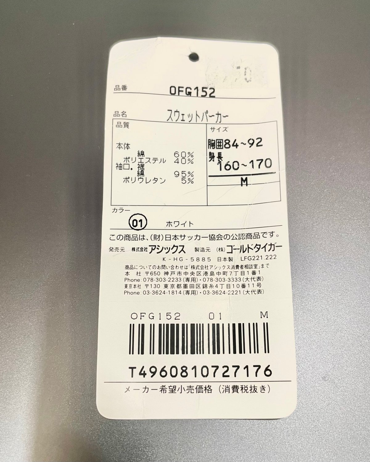 94〜95年日本代表 パーカー アシックス | ANREAL STORE