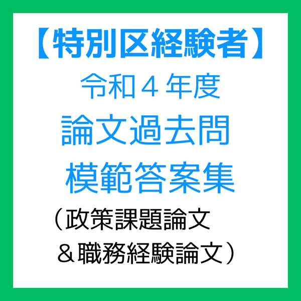 【中古】 地方公務員試験論文試験合格答案集 最新出題テーマ50・150答案例 96‐97 中古】 地方公務員試験論文試験合格答案集 最新出題テーマ50