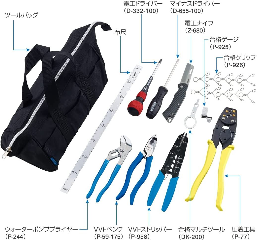 新品】ホーザン(HOZAN) 電気工事士技能試験工具セット P-958