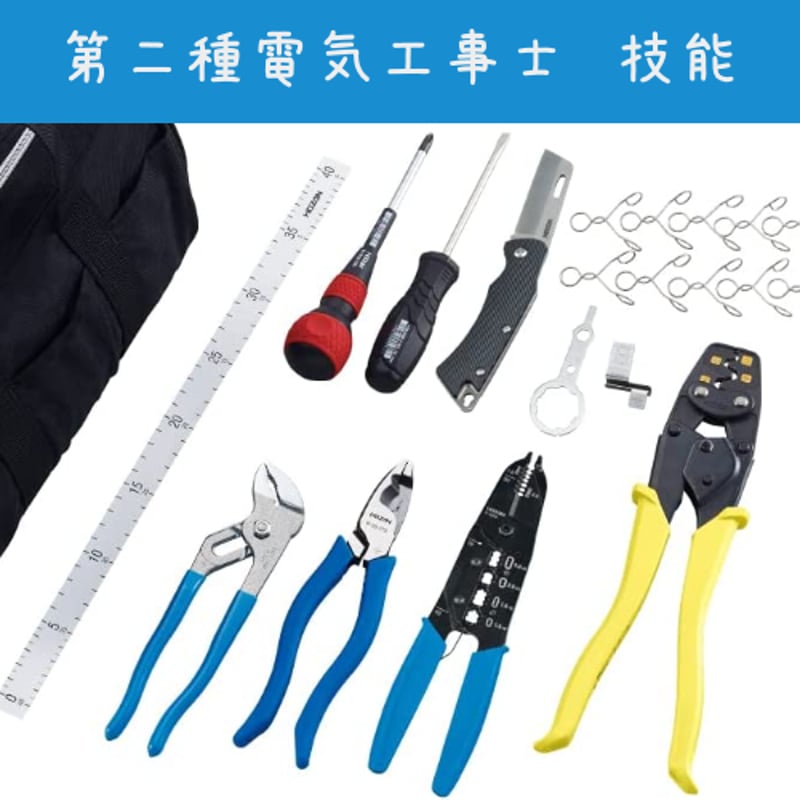 新品】ホーザン(HOZAN) 電気工事士技能試験工具セット P-958