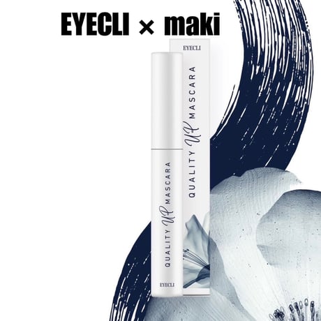 【EYECLI × maki】クオリティアップマスカラ