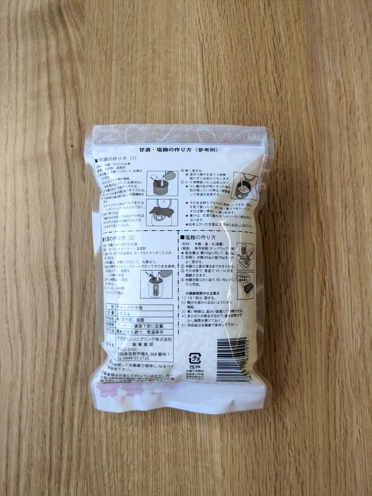 【ポテトさしみ】生米麹6.0kg 米麹・生麹（こうじ） | おたまや 無添加味噌・甘酒・麹販売