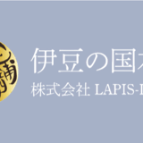 伊豆の国本舗