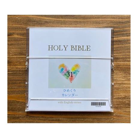 HOLY BIBLE 日めくりカレンダー