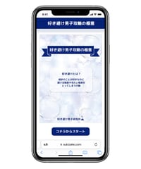 好き避け男子攻略の極意